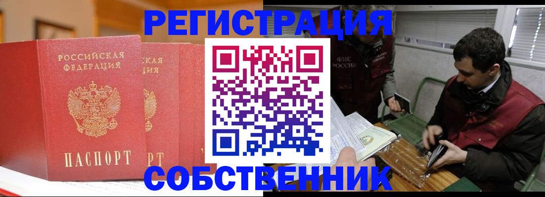 прописка для военкомата в Болхове