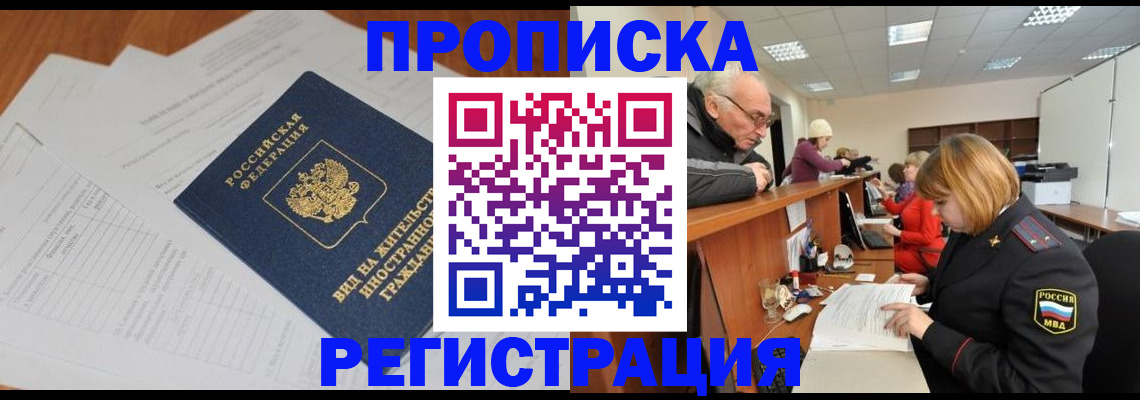 прописка иностранных граждан в Болхове