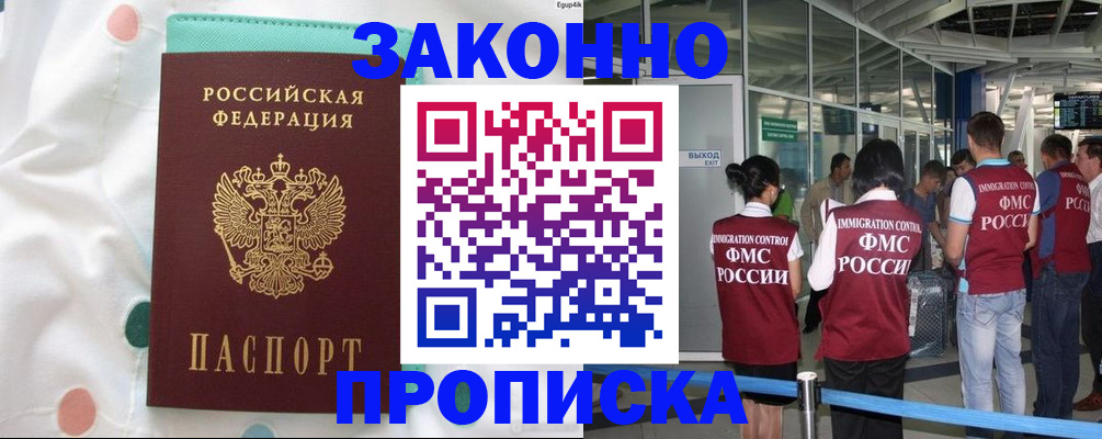 временная регистрация в Болхове