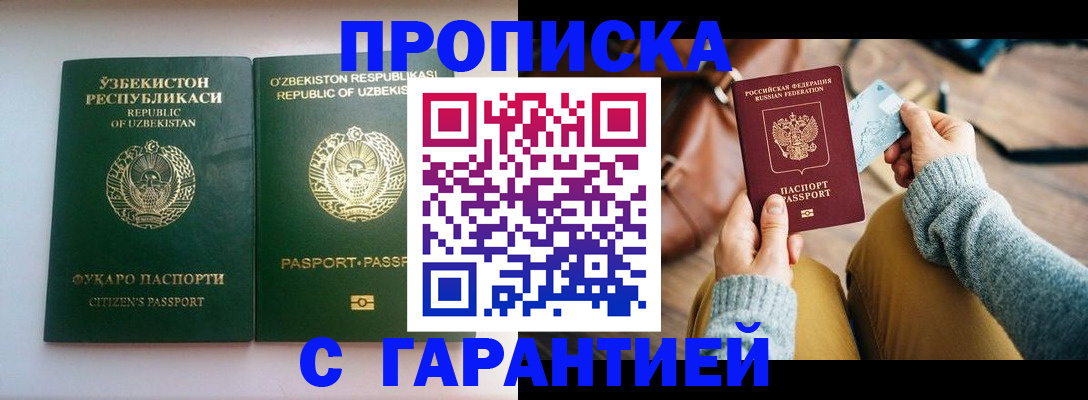 прописка от собственника в Болхове