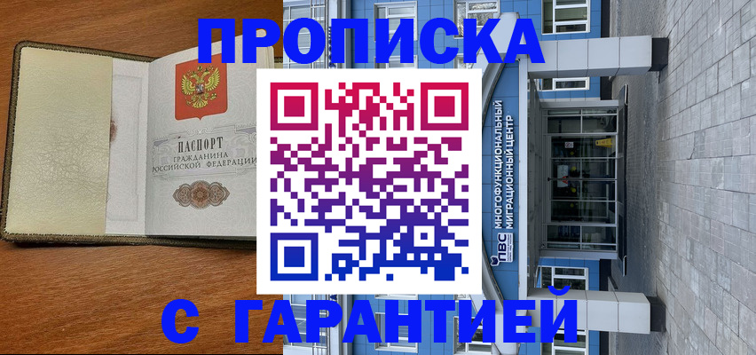 прописка гарантия в Болхове