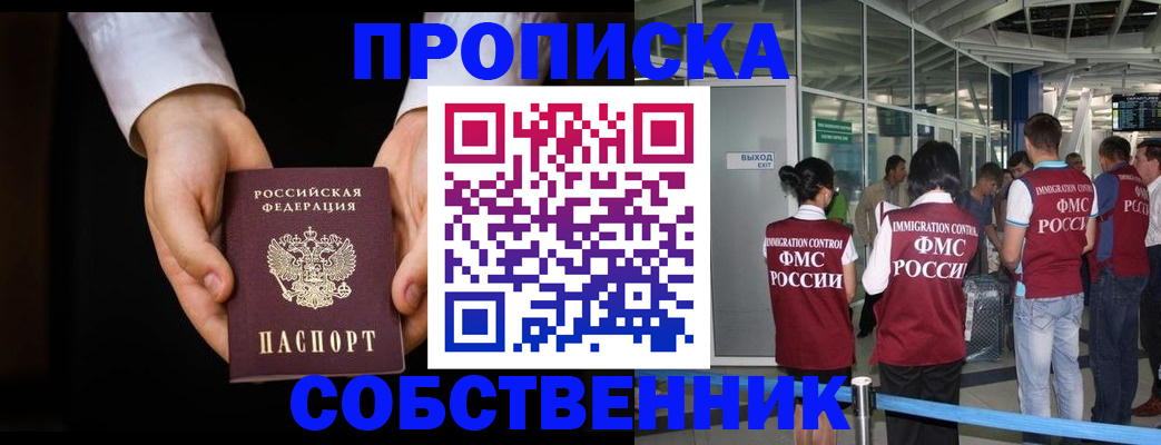 прописка в квартире в Болхове