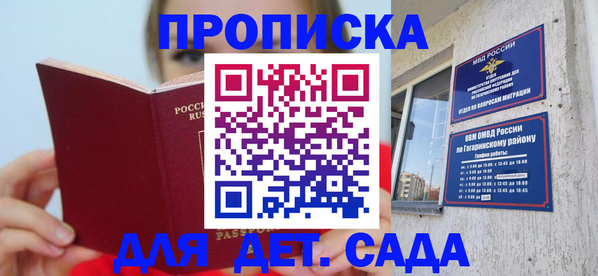 регистрация для дет. сада в Болхове