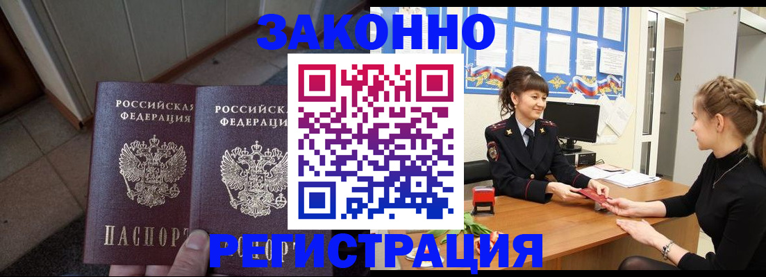 прописка штамп в Болхове