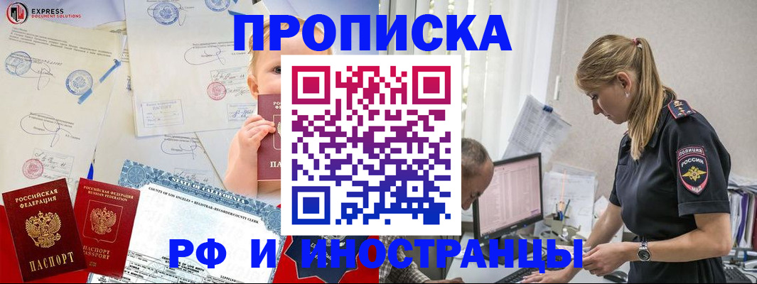 купить прописку в Болхове