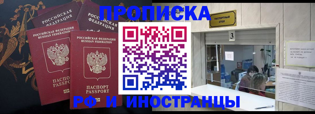 прописка гарантия в Болхове