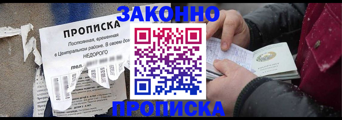 временная регистрация законно в Болхове